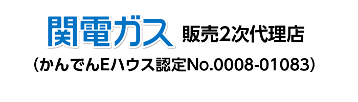 関電ガス