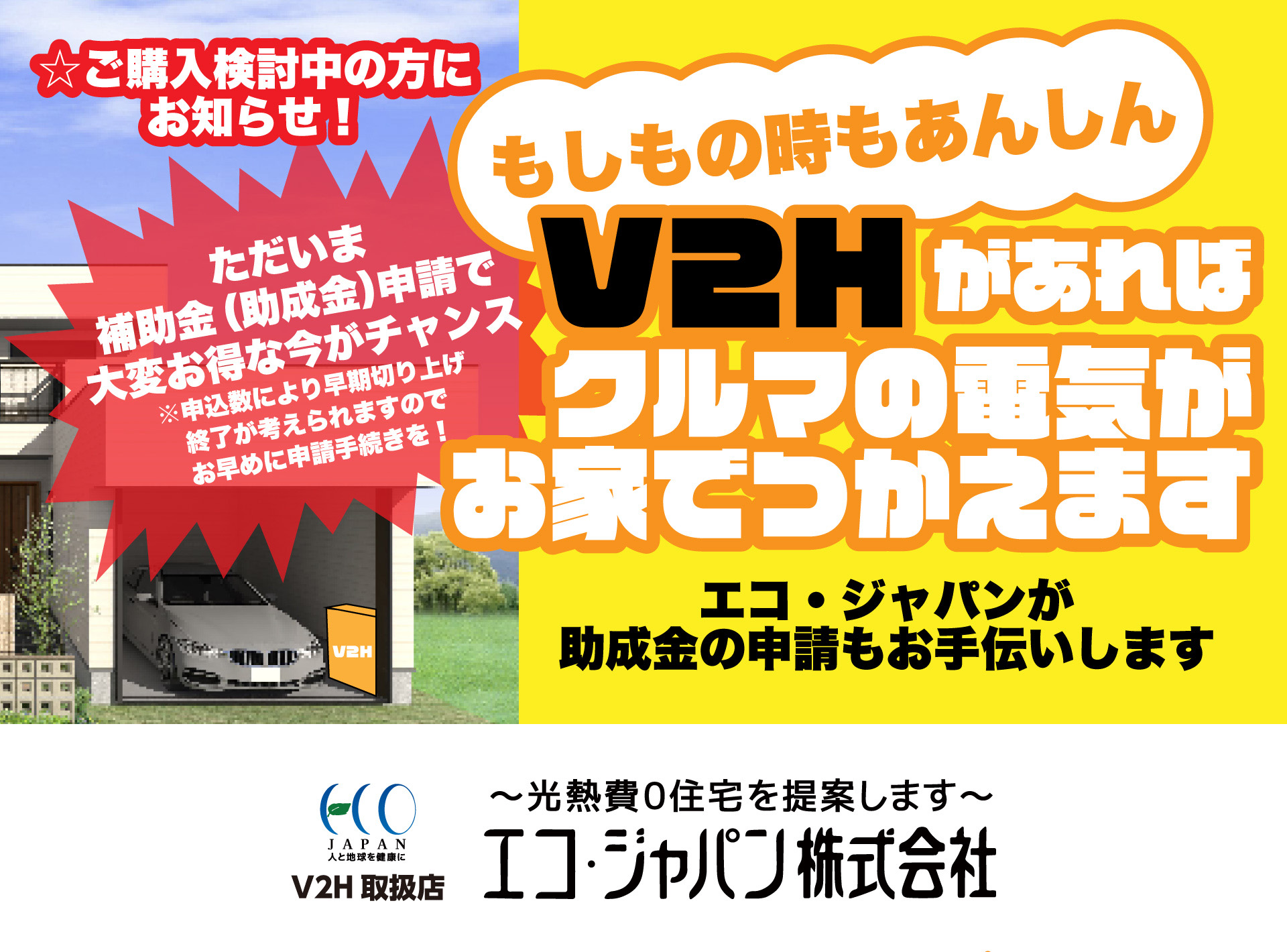 V2H エコカー充電器